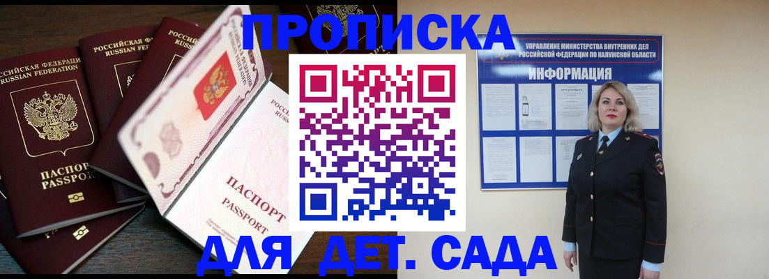 прописка в Балашове