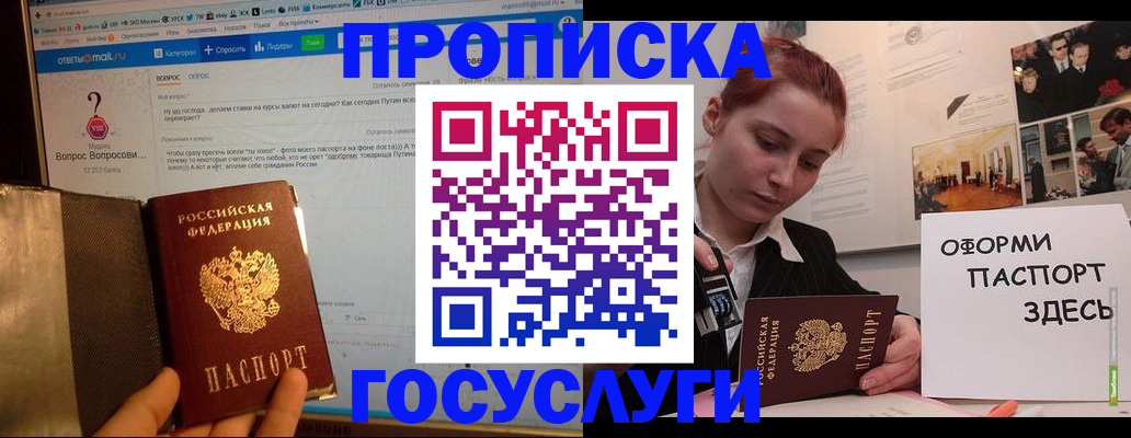 прописка для кредита в Балашове