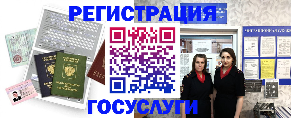 прописка штамп в Балашове