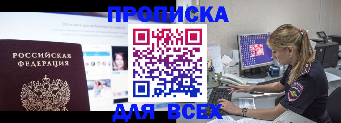 временная регистрация в квартире в Балашове