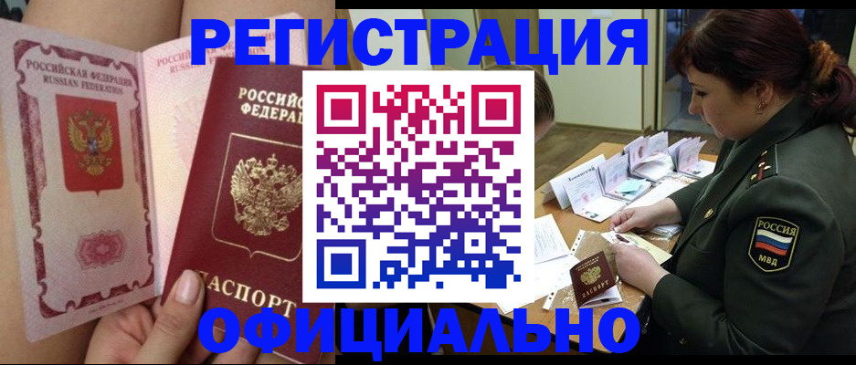 временная регистрация для школы в Балашове