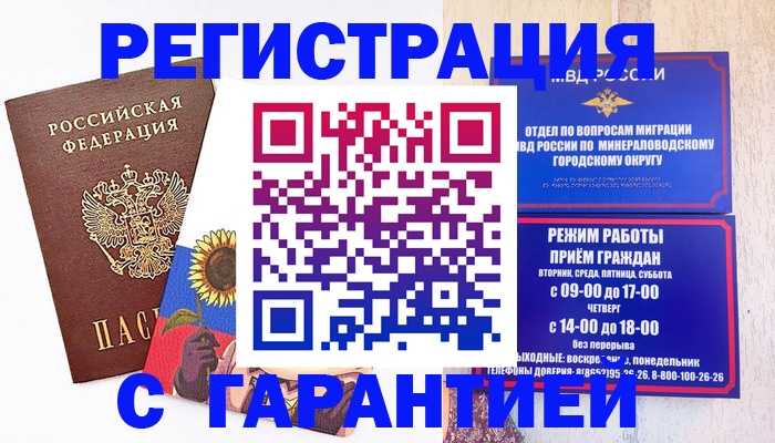 временная регистрация купить в Балашове