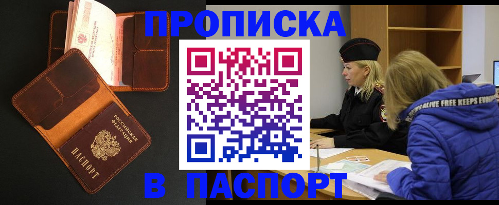 временная регистрация законно в Балашове