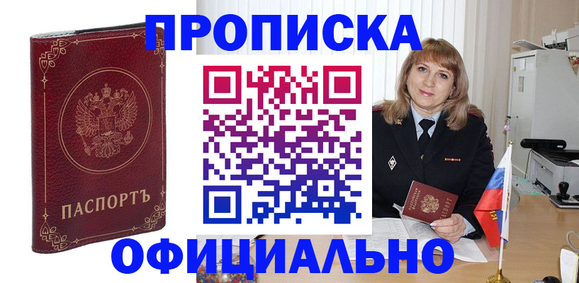 прописка поиск в Балашове